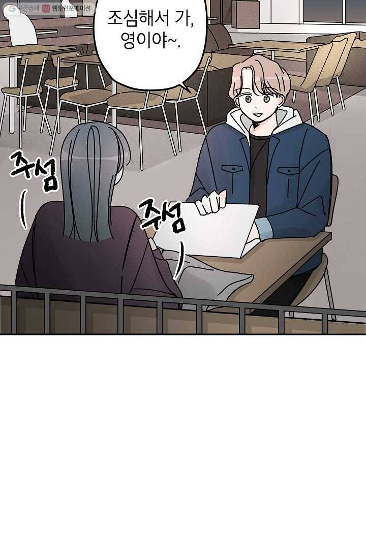 어떤 사이 20화 67