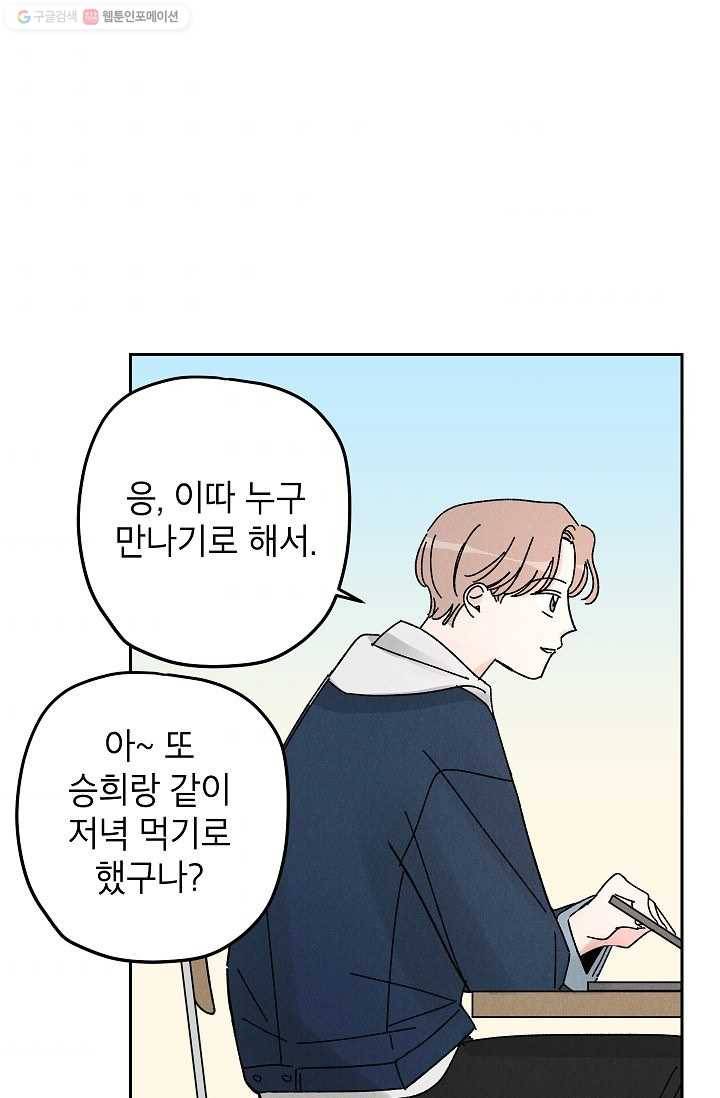 어떤 사이 20화 69