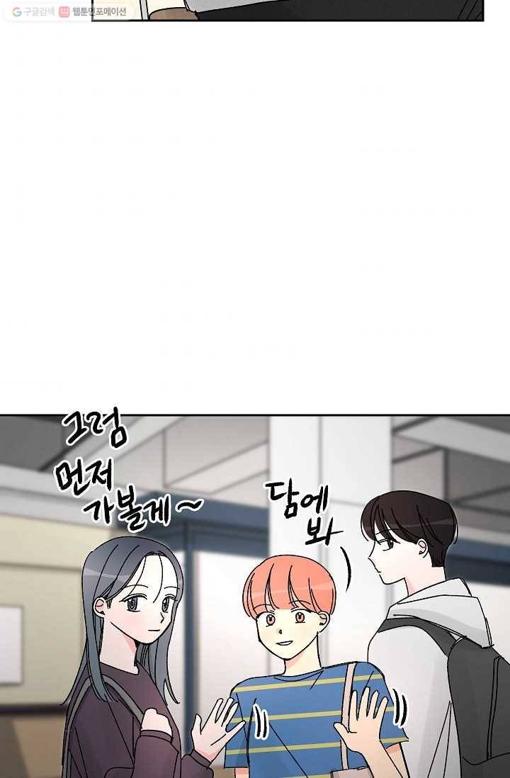어떤 사이 20화 70