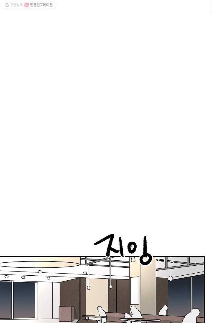 어떤 사이 20화 73