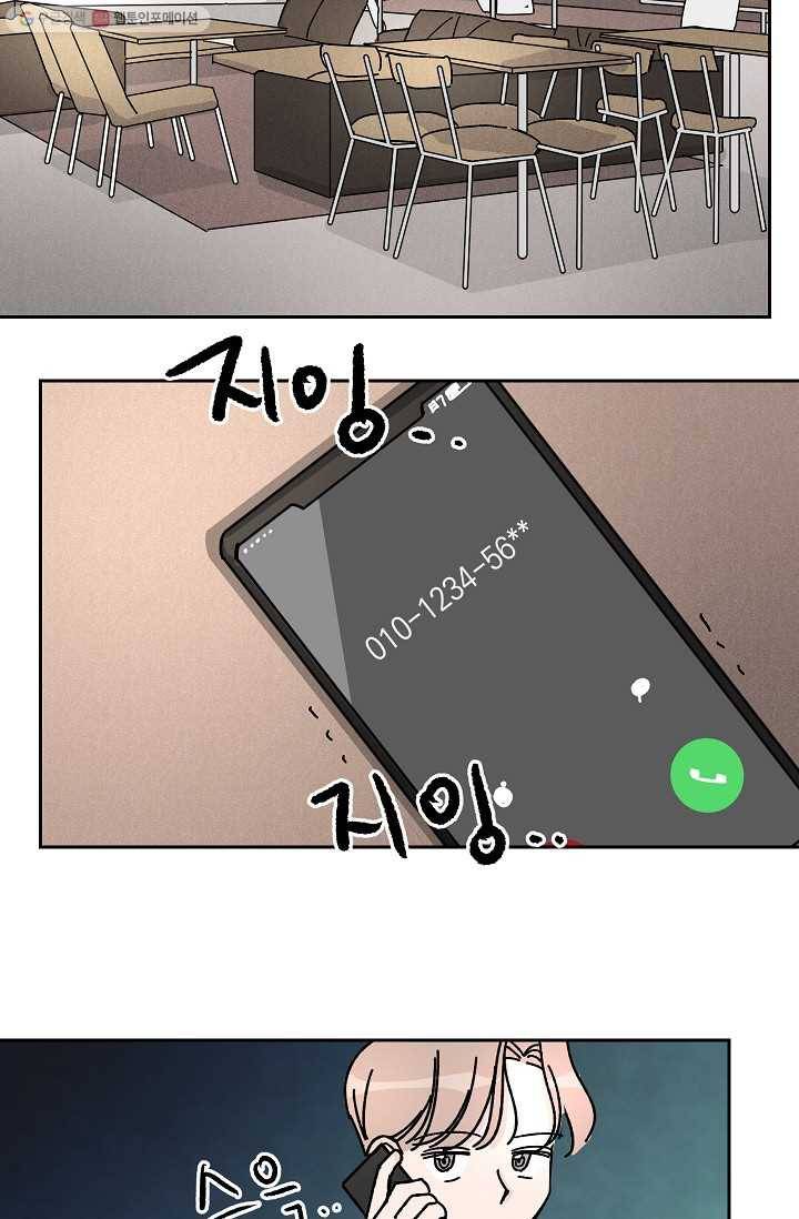 어떤 사이 20화 74