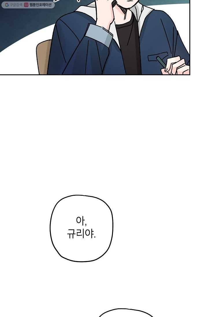 어떤 사이 20화 75