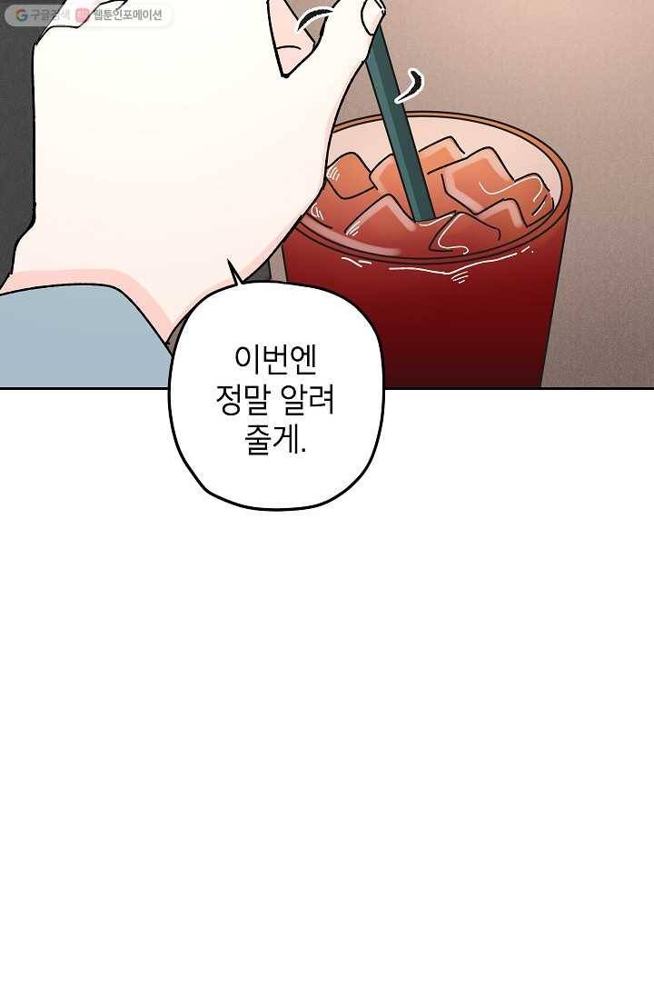 어떤 사이 20화 77