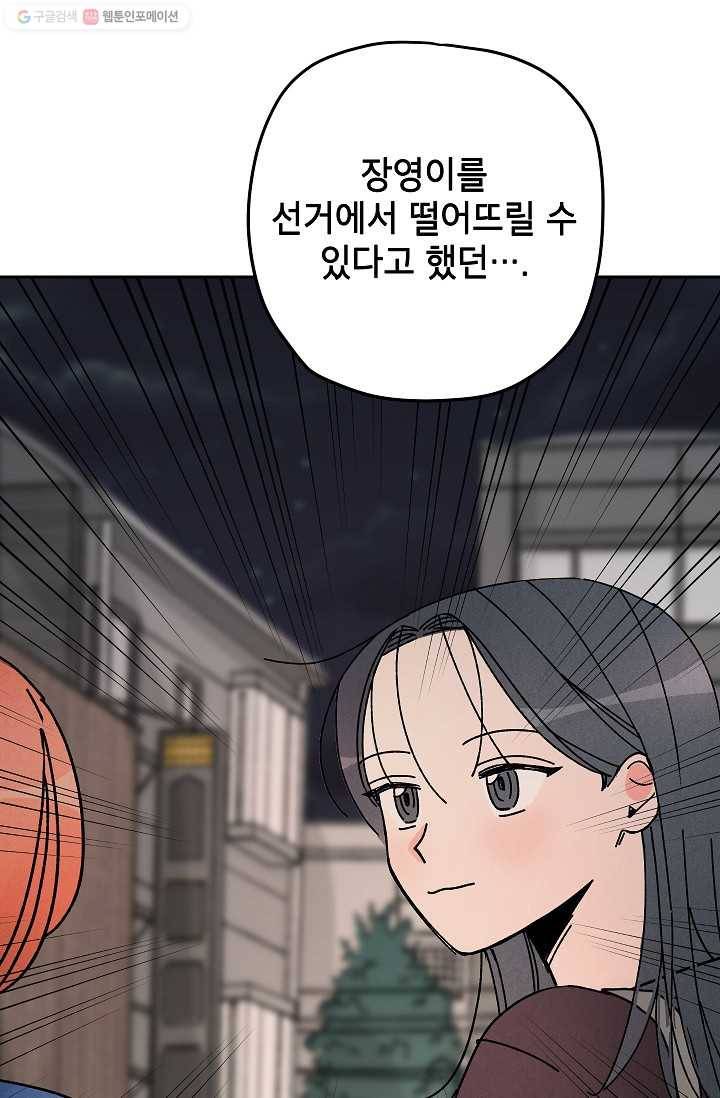 어떤 사이 20화 78