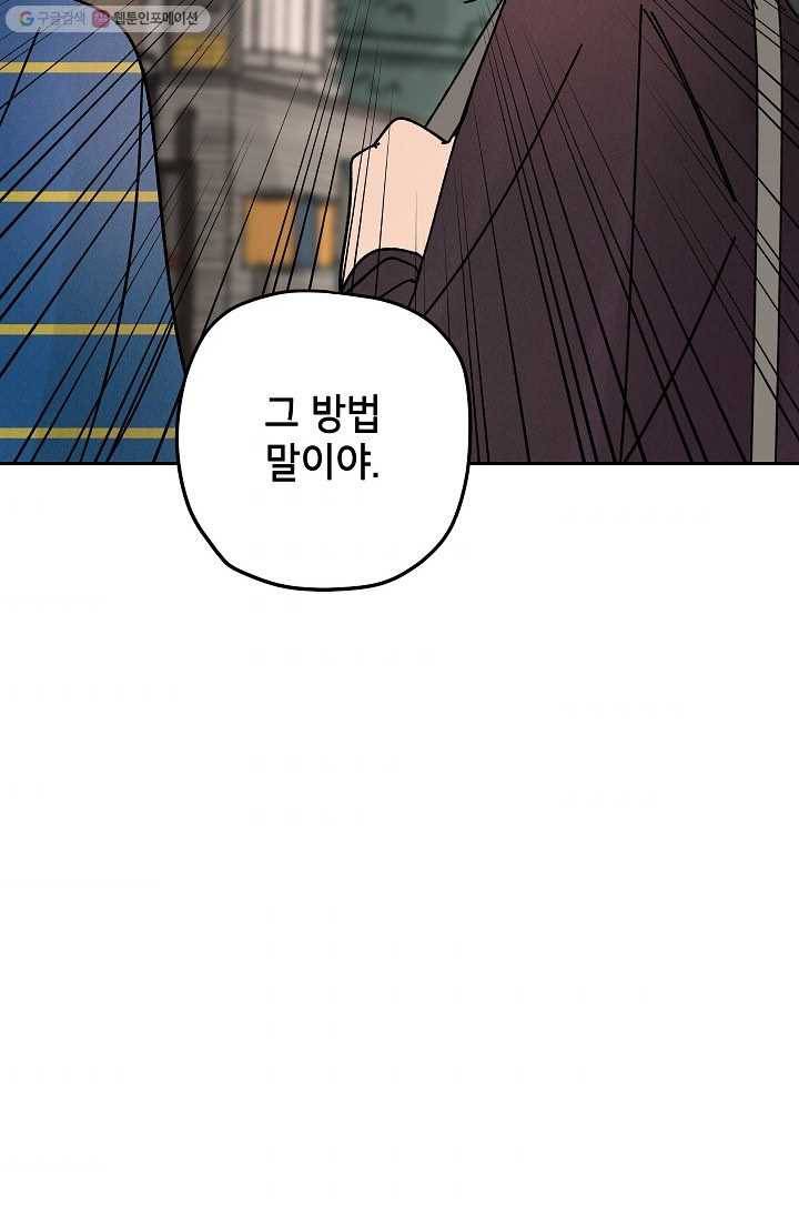 어떤 사이 20화 79