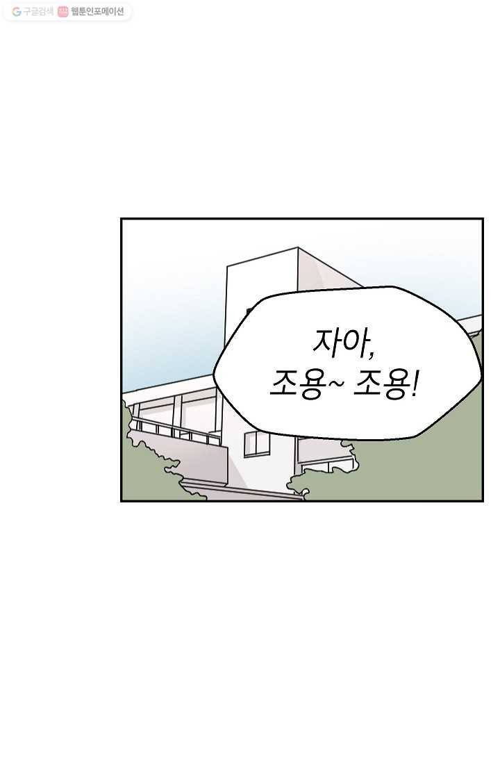 어떤 사이 34화 3