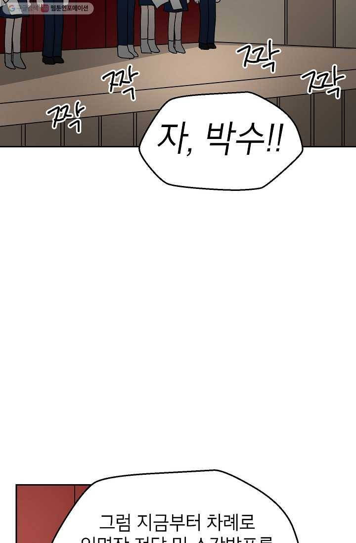 어떤 사이 34화 5