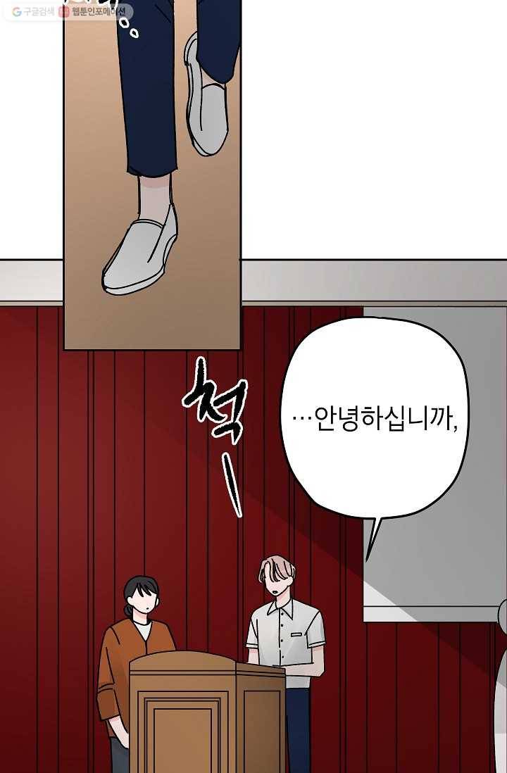 어떤 사이 34화 8