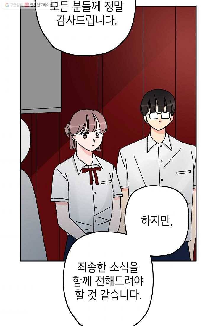 어떤 사이 34화 10