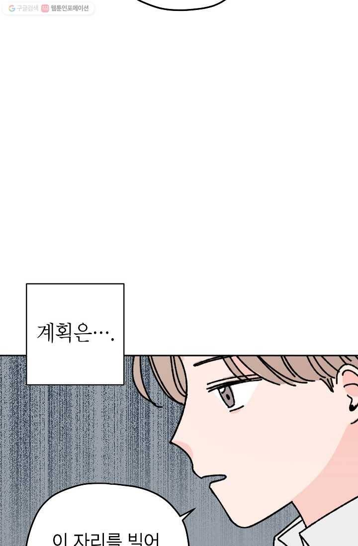 어떤 사이 34화 11
