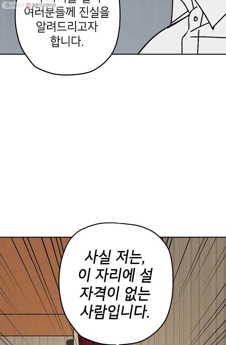 어떤 사이 34화 12
