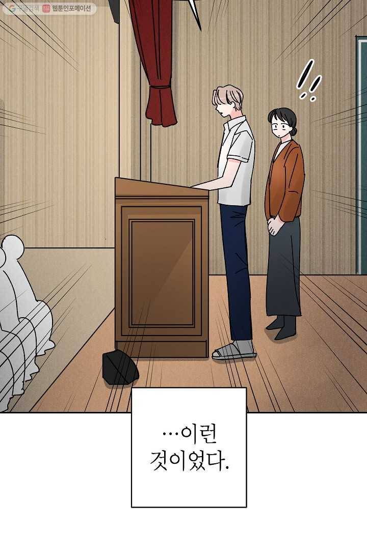 어떤 사이 34화 13