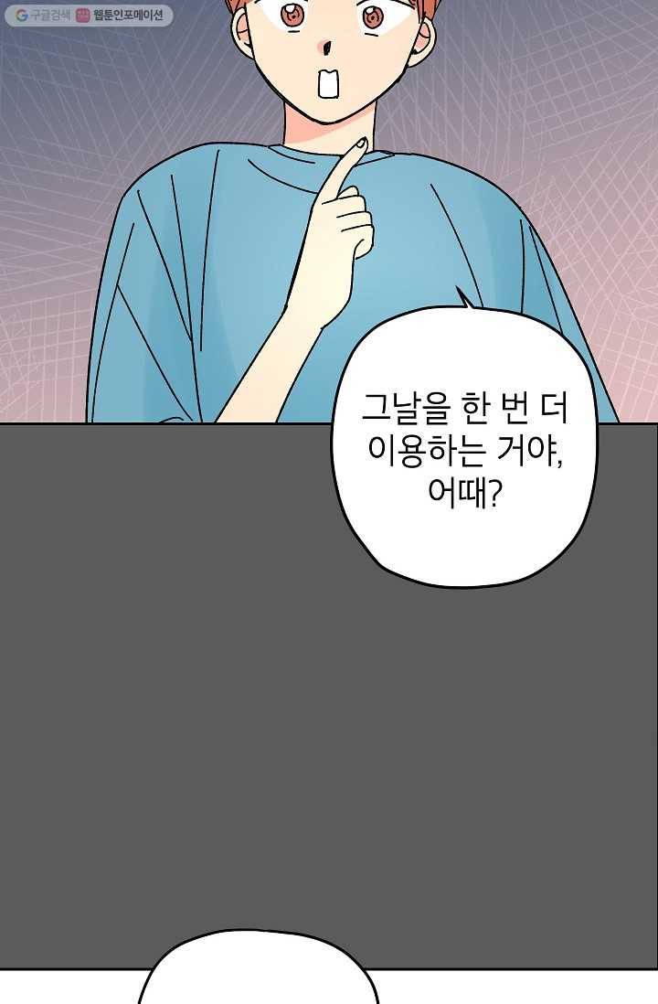 어떤 사이 34화 15