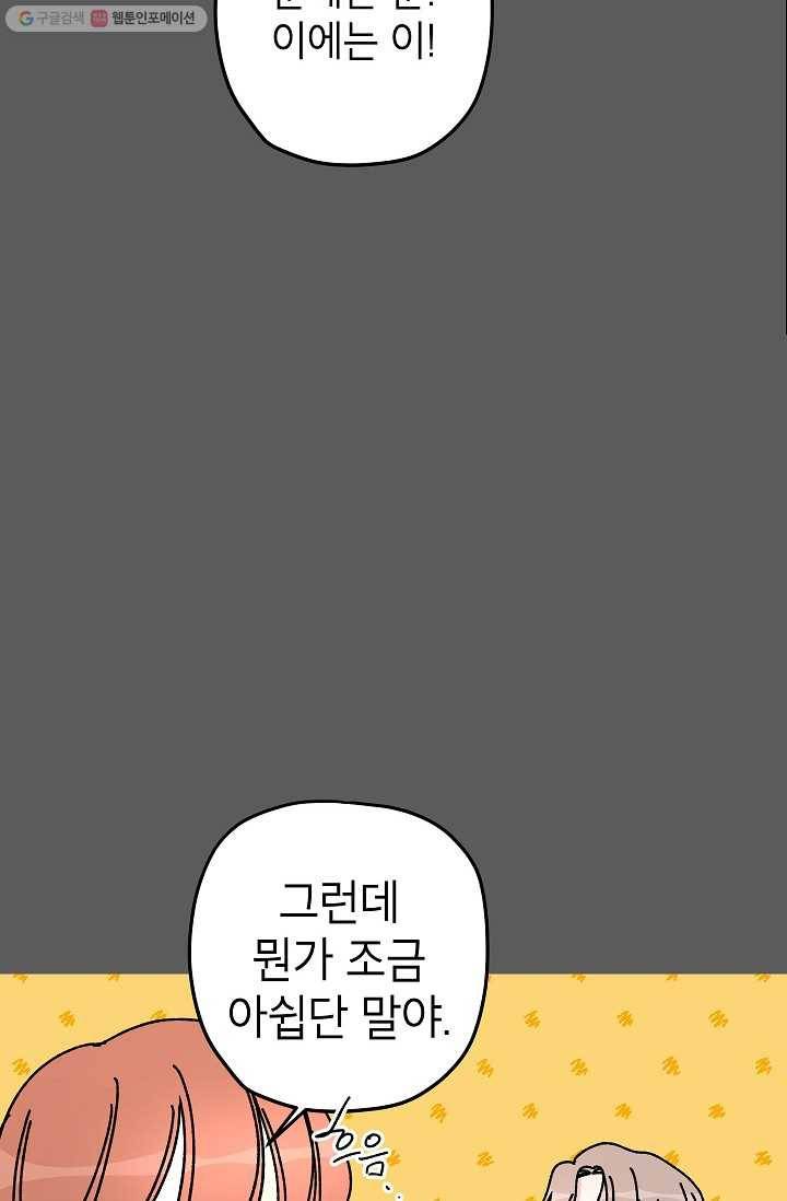 어떤 사이 34화 17