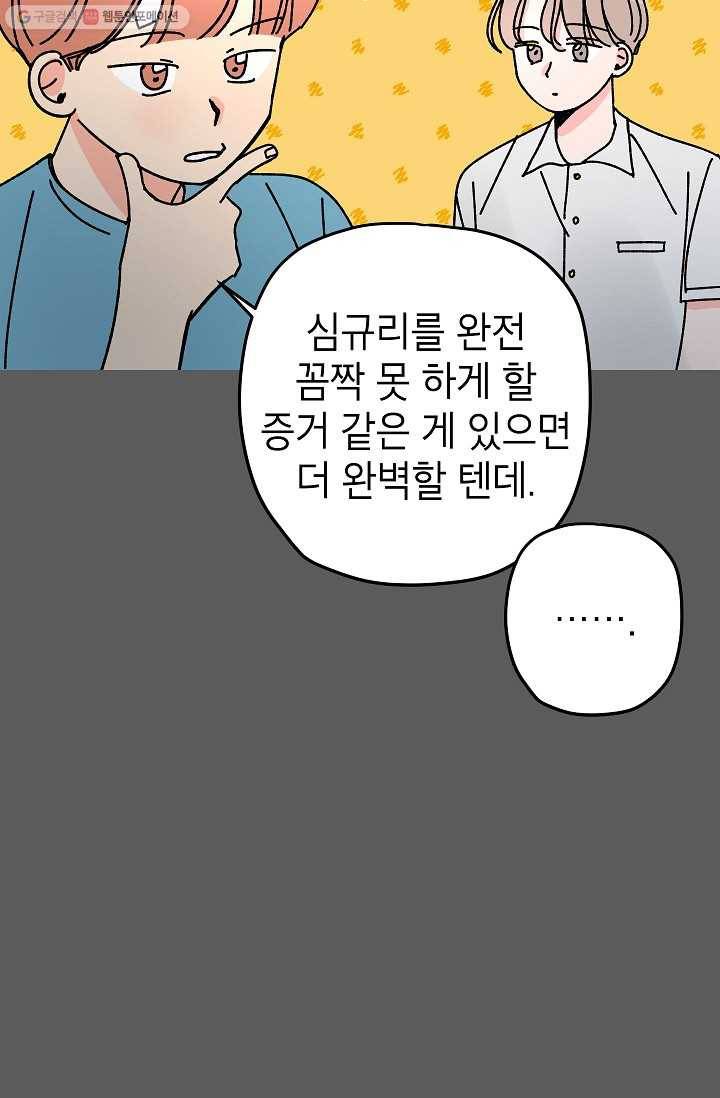 어떤 사이 34화 18