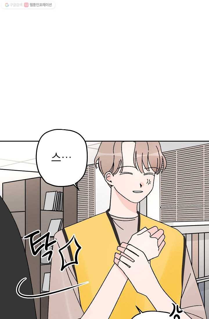 어떤 사이 44화 4
