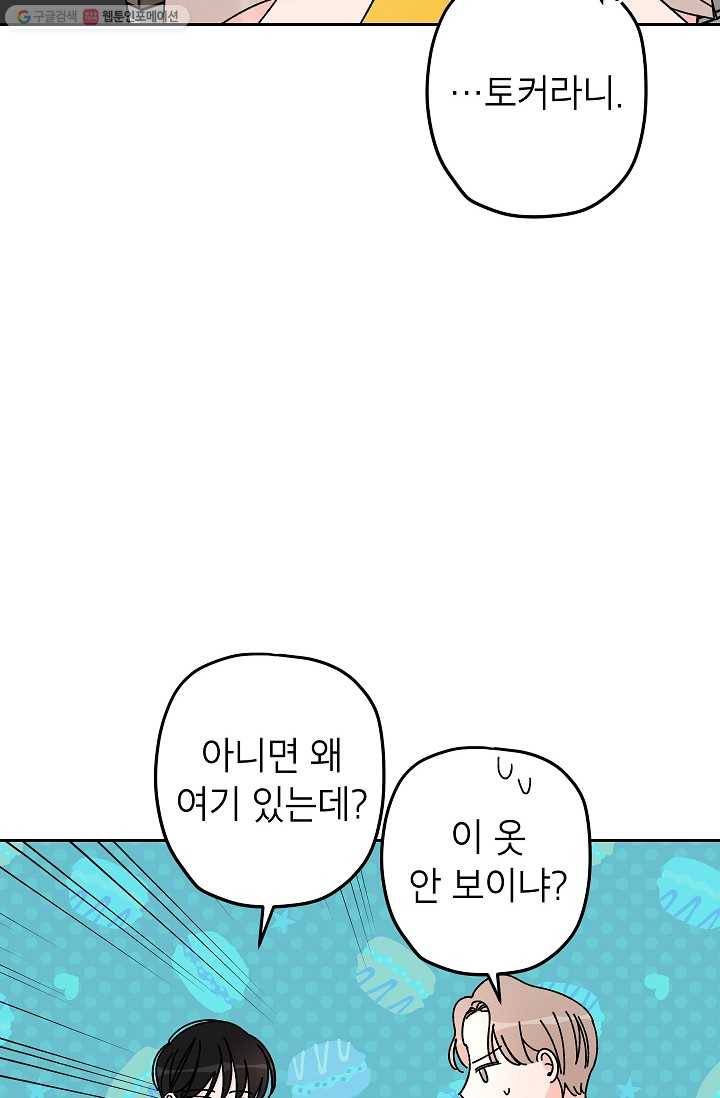 어떤 사이 44화 5