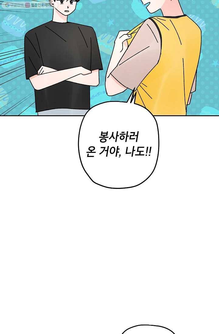어떤 사이 44화 6