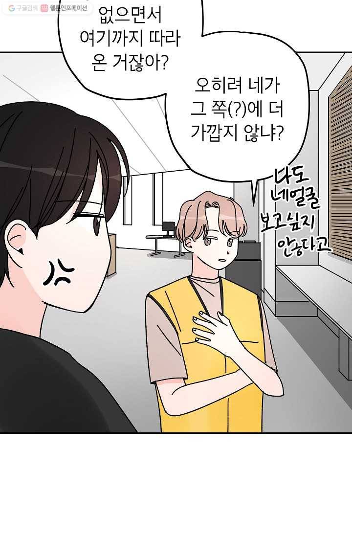 어떤 사이 44화 8