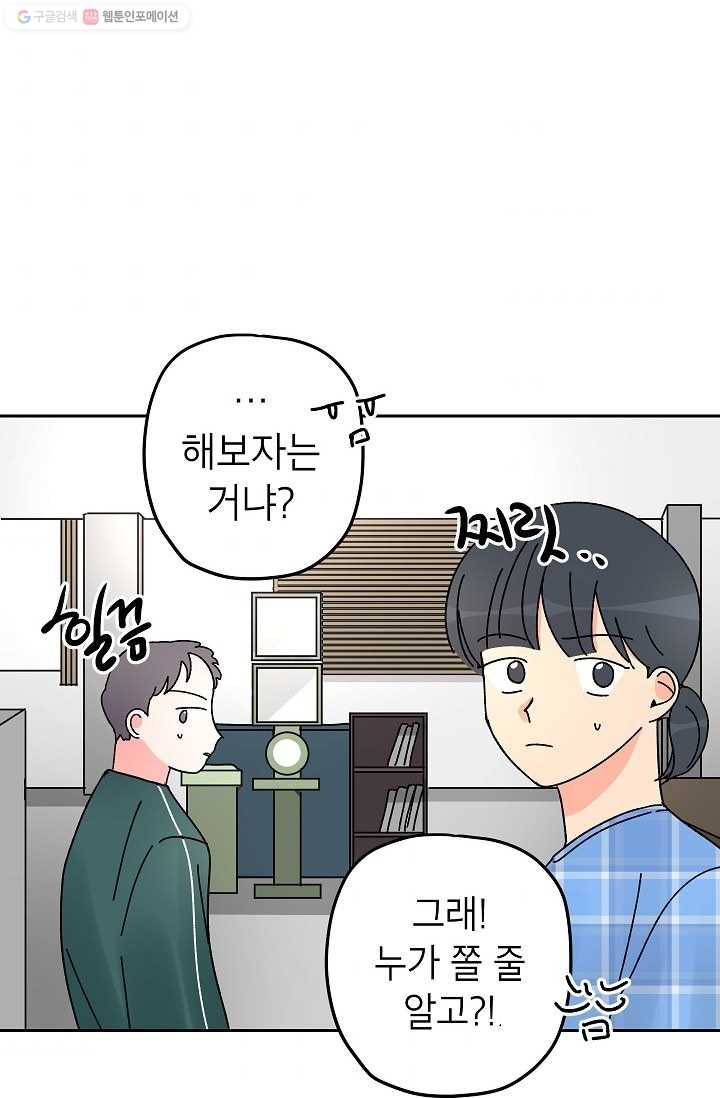 어떤 사이 44화 9
