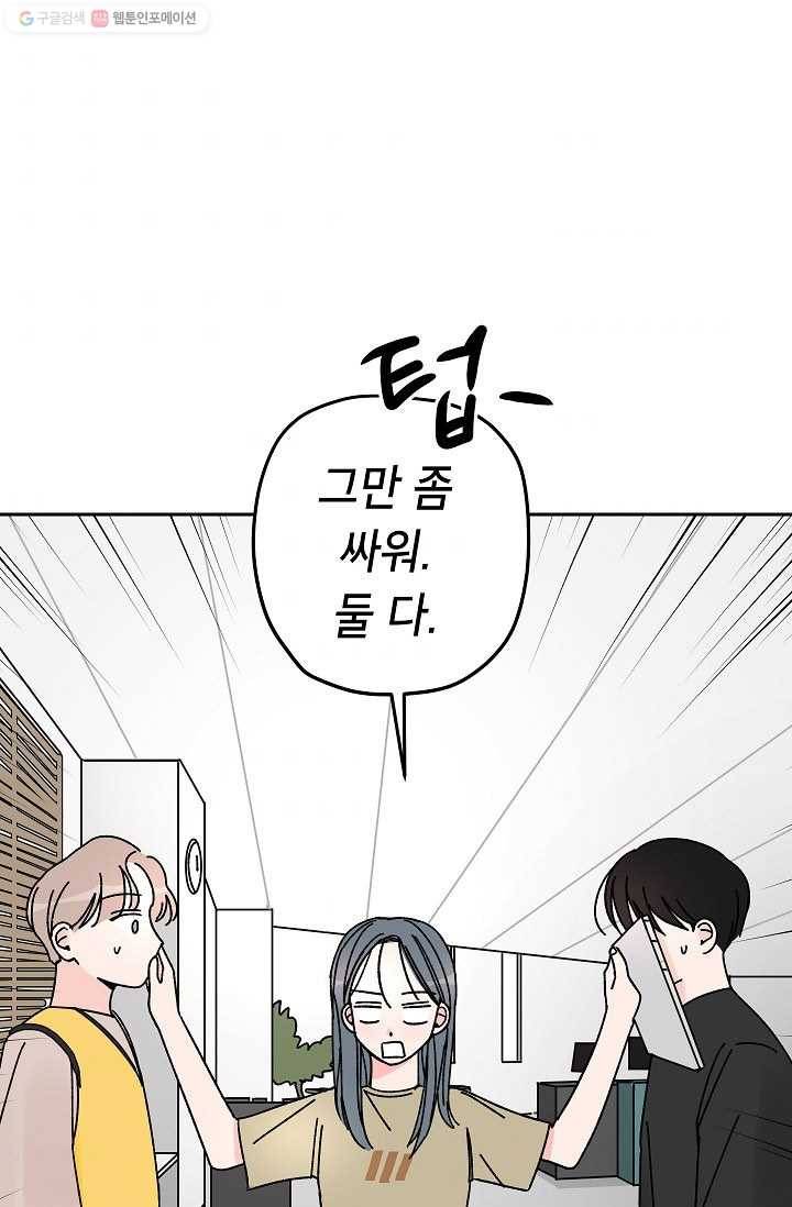 어떤 사이 44화 10