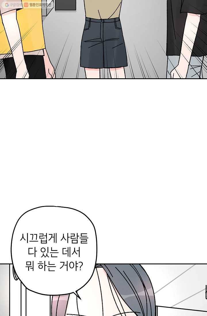 어떤 사이 44화 11