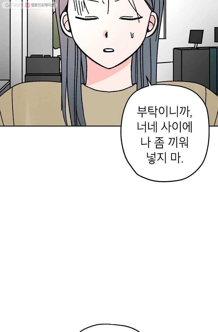 어떤 사이 44화 12