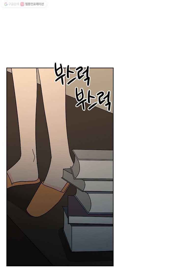 어떤 사이 54화 3