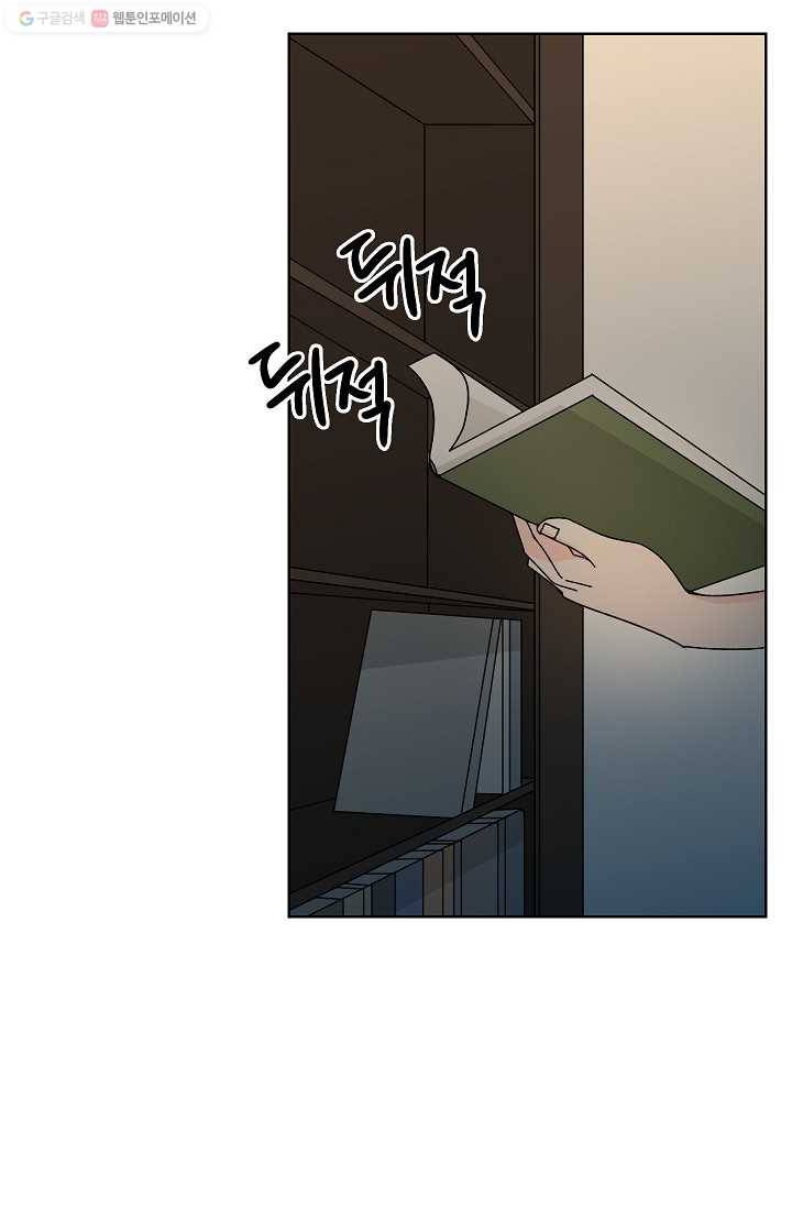 어떤 사이 54화 4