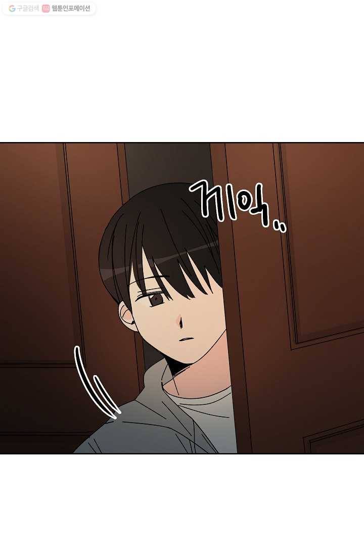 어떤 사이 54화 5