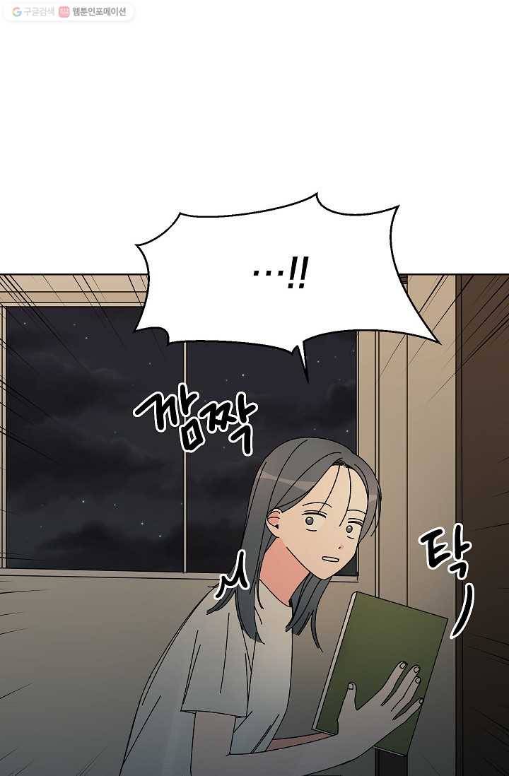 어떤 사이 54화 6
