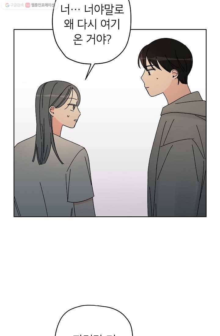 어떤 사이 54화 9