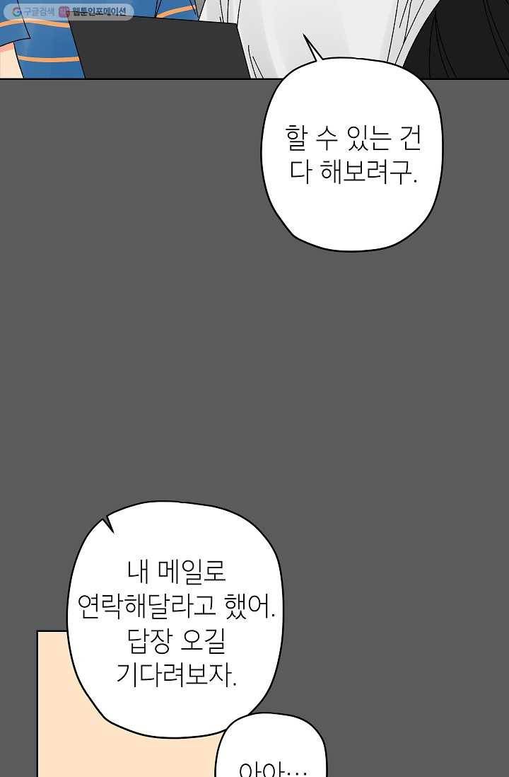 어떤 사이 54화 13