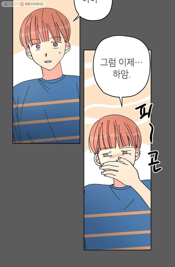 어떤 사이 54화 14