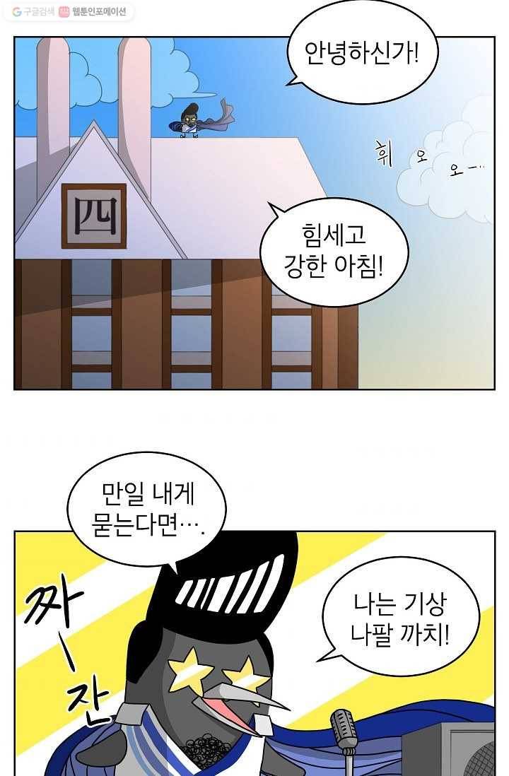 조국이 당신을 원한다 17화 2