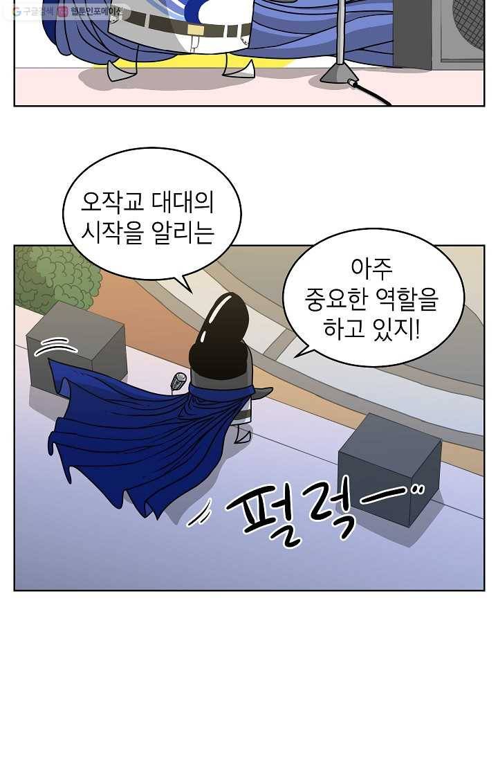조국이 당신을 원한다 17화 3