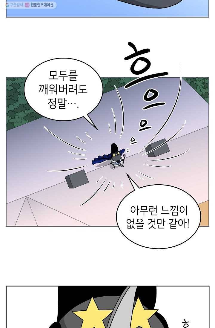 조국이 당신을 원한다 17화 5