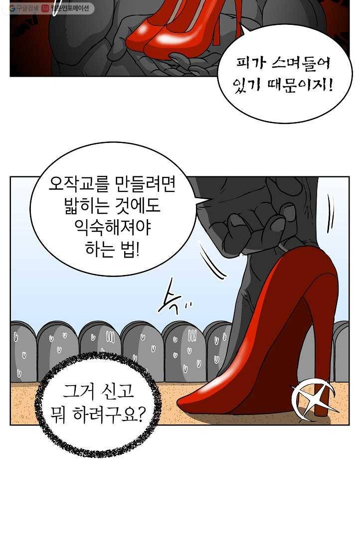 조국이 당신을 원한다 27화 3