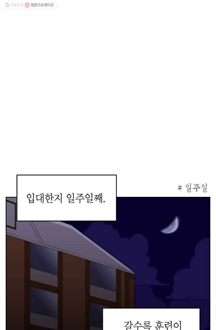 조국이 당신을 원한다 27화 4