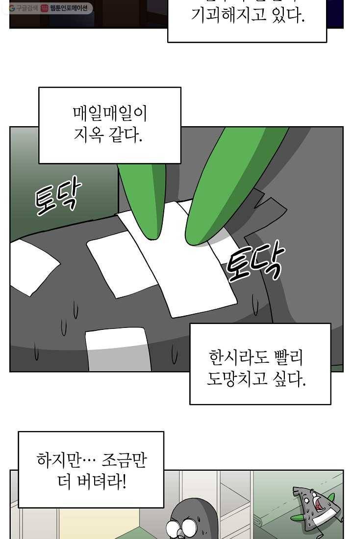 조국이 당신을 원한다 27화 5