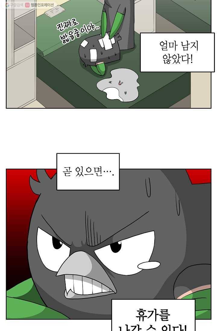 조국이 당신을 원한다 27화 6