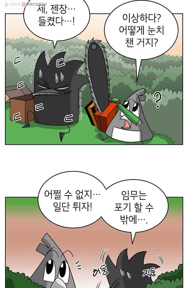 조국이 당신을 원한다 37화 2