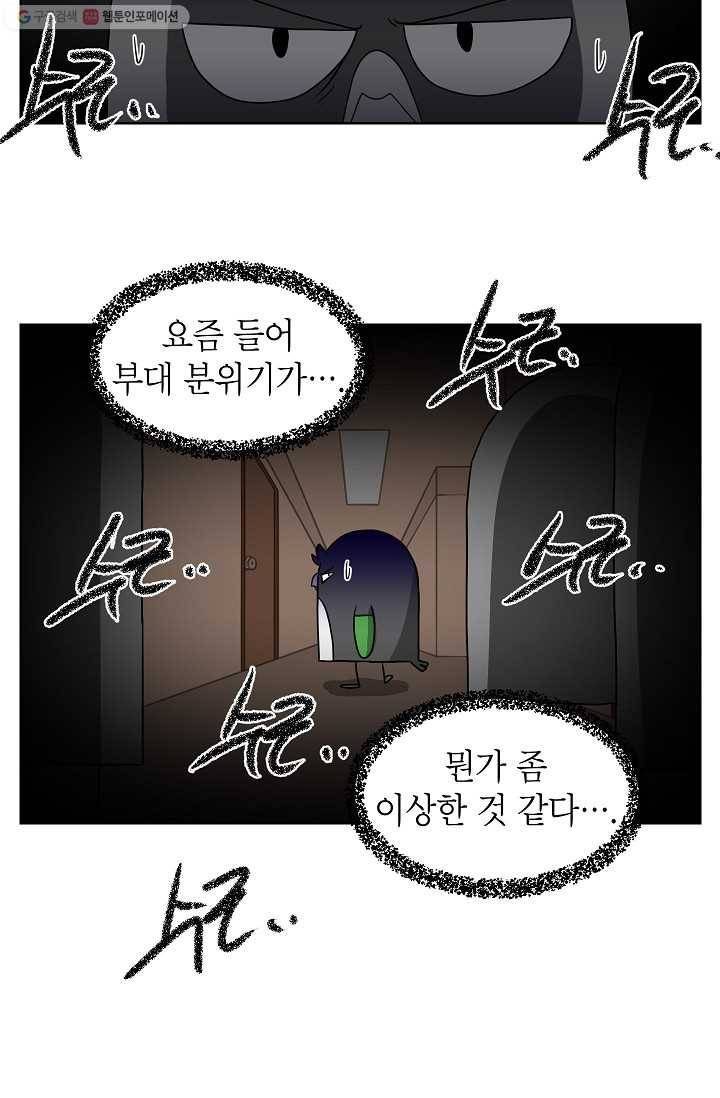 조국이 당신을 원한다 47화 3