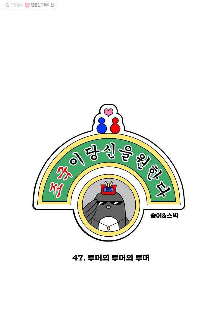 조국이 당신을 원한다 47화 4