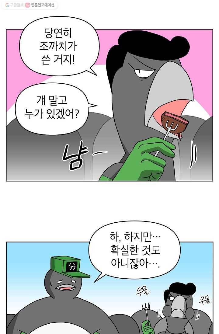 조국이 당신을 원한다 47화 6