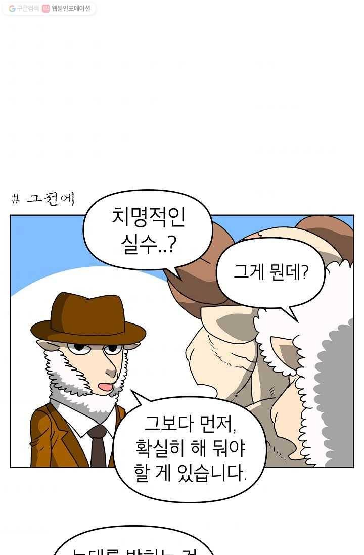 조국이 당신을 원한다 57화 1