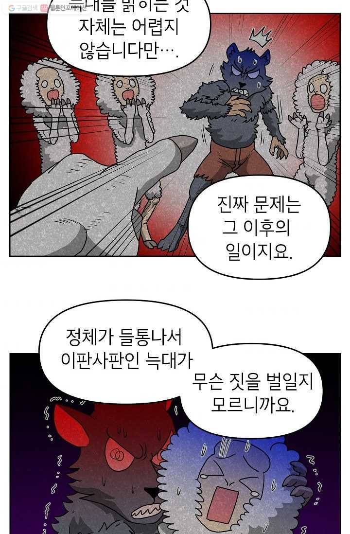조국이 당신을 원한다 57화 2