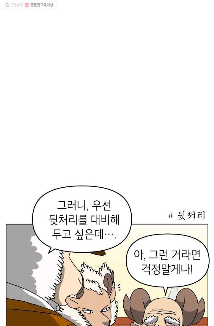 조국이 당신을 원한다 57화 4
