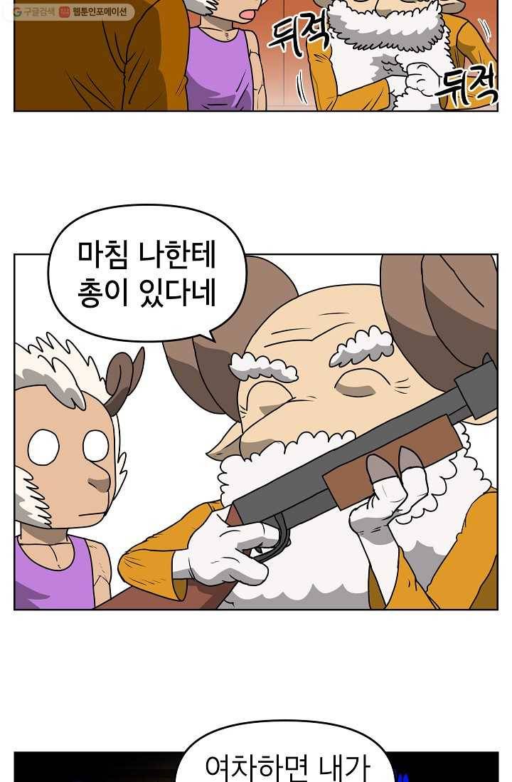 조국이 당신을 원한다 57화 5