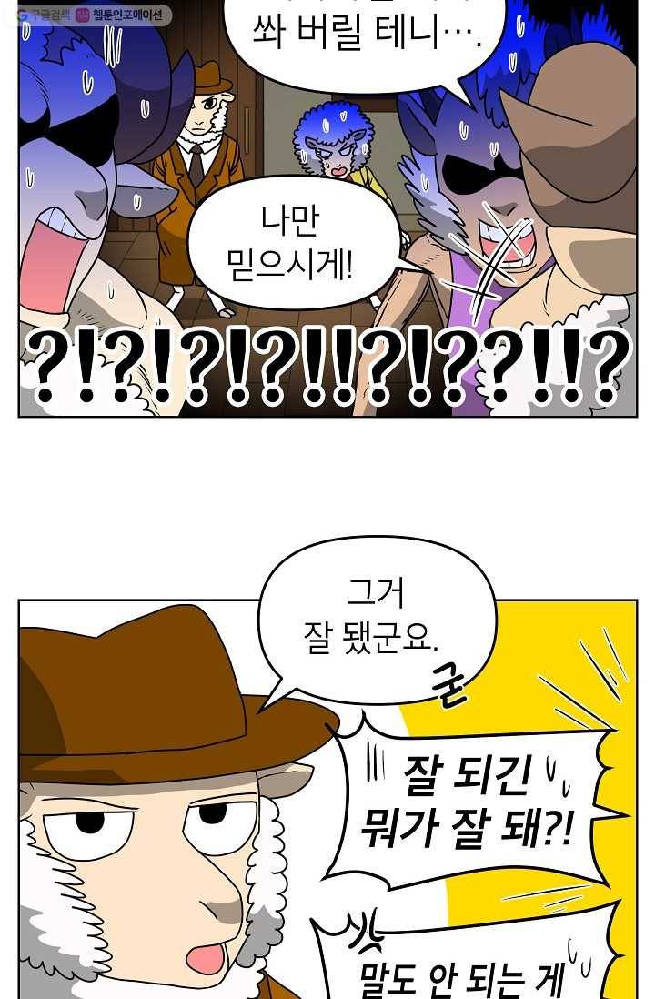 조국이 당신을 원한다 57화 6